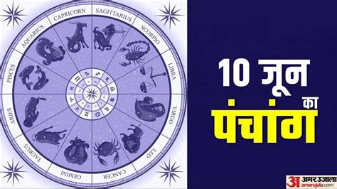 Aaj Ka Panchang 10 June 2023 Know Today Tithi Hindu Calendar Rahu Kaal