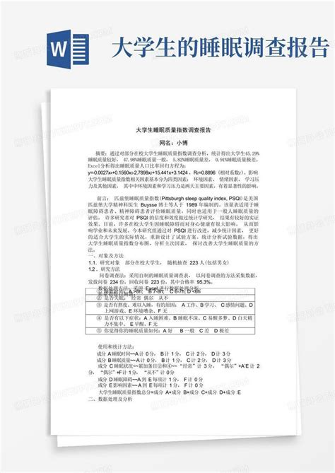 大学生睡眠质量调查报告word模板下载编号qokwozew熊猫办公