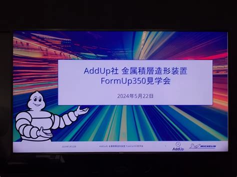 「addup社formup350見学会」に参加して見えた【量産のための金属3dプリンター】その独特な技術と進化 業務用3dプリンターの