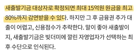 오늘자 자영업자 빚 감면 2만명 신청 ㄷㄷ 유머움짤이슈 에펨코리아