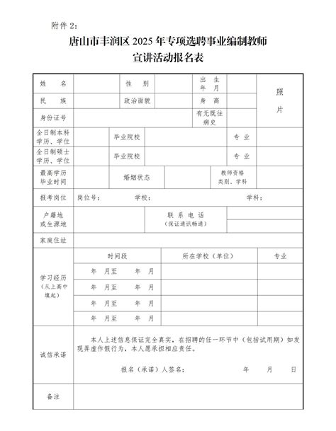 唐山市丰润区2025年专项选聘事业编制教师宣讲 吉林大学就业网