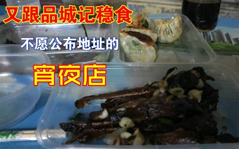 【广州美食指南】又跟品城记去试试这家不公布地址的宵夜店 小龙先生 小龙先生 哔哩哔哩视频