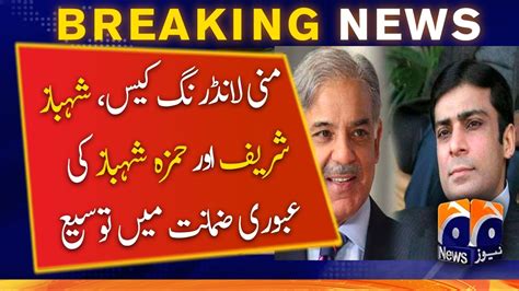 Money Laundering Case Extension Of Interim Bail Of Shahbaz Sharif And