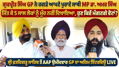 Gurpreet Singh Gp Mp Dr Amar Singh Aap