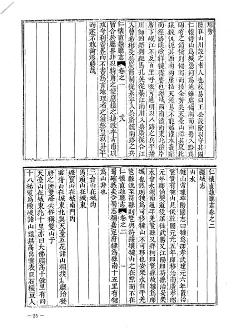 贵州贵州编39 道光仁怀直隶厅志 光绪湄潭县志 民国婺川县备志 中国地方志集成 Pdf电子版下载 时光县志