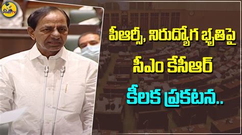 Cm Kcr Good News To Telangana Employees Over Prc Fitment Telangana