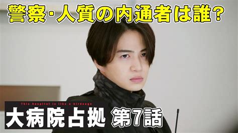 【大病院占拠第7話】武蔵が追われる容疑者に！？【考察 櫻井翔 ソニン 比嘉愛未 渡部篤郎 白洲迅 宮本茉由 稲葉友 明日海りお