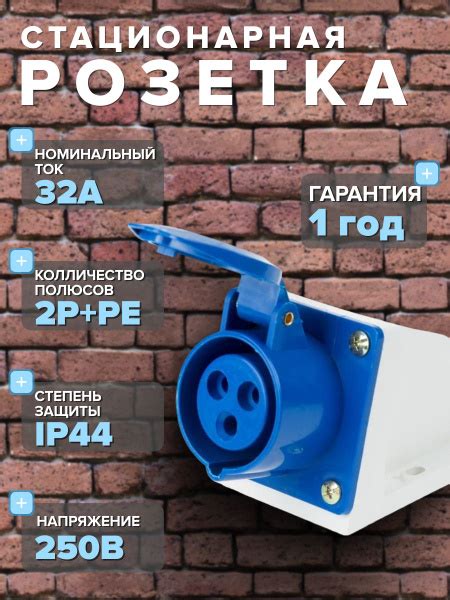 Розетка силовая стационарная 123 2Р+РЕ, 32А, 250В IP44 купить на OZON ...