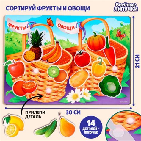Фрукты и овощи: развивающая игра на липучках