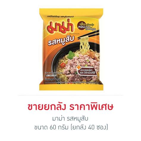 มาม่า บะหมี่กึ่งสำเร็จรูป รสหมูสับ 60 กรัม 40 ชิ้น