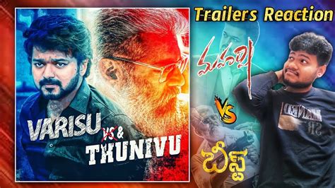 Thunivu And Varisu Trailer Reaction Ajith Vs Vijay Thunivu Vs