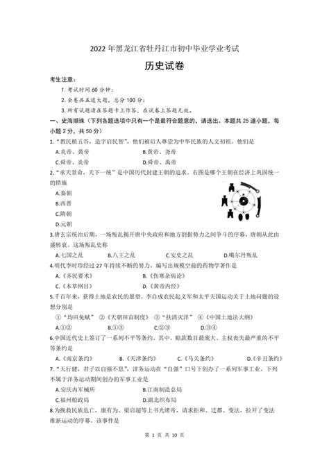 2022年黑龙江省牡丹江市中考历史真题试卷（word版，含答案） 21世纪教育网