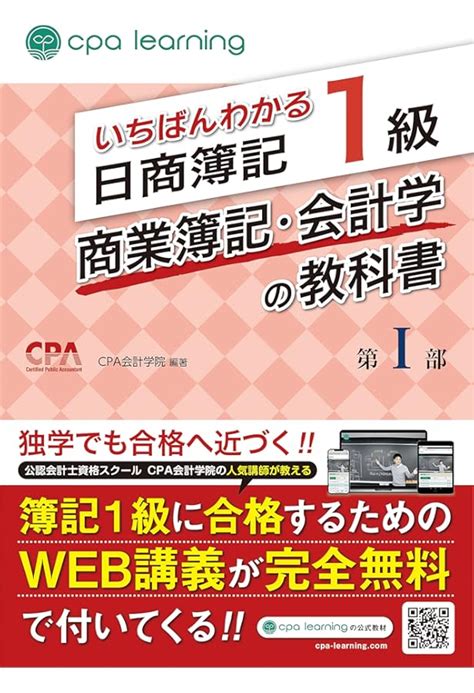 いちばんわかる日商簿記3級の教科書 アガル ト・パブリッシング Cpa会計学院（単行本（ソフトカバー）） ビジネス関係資格