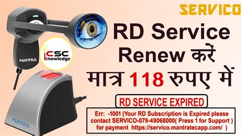 MANTRA DEVICE क R D सरवस RENEW कस कर HOW TO RENEW MANTRA IRIS