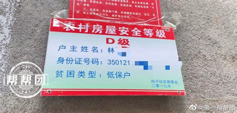 房屋倾斜，被鉴定为d级危房，居民担忧安全隐患安全隐患村委会新浪新闻