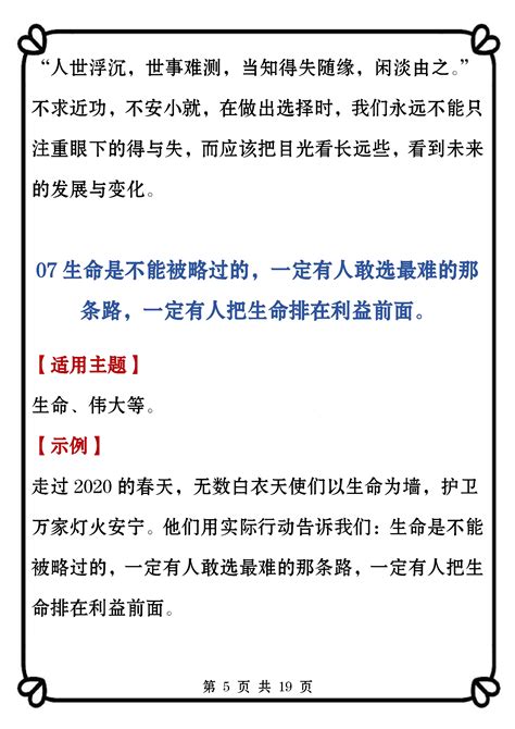 高中语文：作文素材积累！高分作文必备素材！ 哔哩哔哩