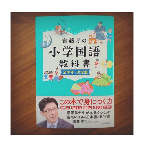 『齋藤孝の国語の教科書』森鴎外から宮本浩次 Listen To The Music