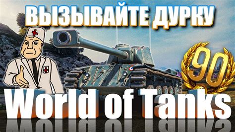 ВЫЗЫВАЙТЕ ДУРКУ МЫ ИДЕМ НА ОБЩИЙ ТЕСТ 1161 Стрим World Of Tanks Youtube