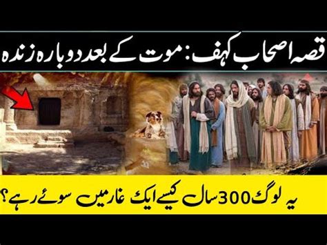 Ashab E Kahf Ka Waqia Real Story Of Ashab E Kahf In Urdu The Seven