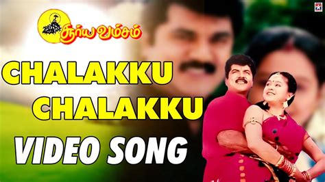 Chalakku Chalakku HD Video Song Suryavamsam Movie Song Sarathkumar