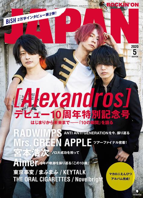 Japan、次号の表紙と中身はこれだ！ Alexandros 、radwimps、東京事変、宮本浩次、まふまふ、the Oral