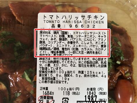 コストコトマトハリッサチキンアレンジは？冷凍や価格2022も！ 日々の生活を楽しむブログ