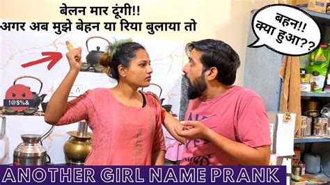 Calling My Wife With Another Name Prank On Wife Epic Reaction Funkie Couple Youtube