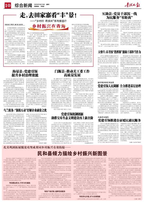 扎实巩固拓展脱贫攻坚成果同乡村振兴有效衔接——民和县倾力描绘乡村振兴新图景发展产业农村