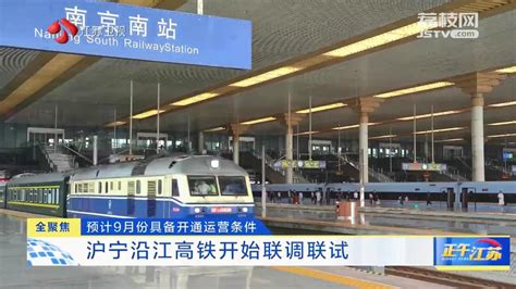 Shanghai Nanjing Yangtze River high speed railway ready for operation 我苏网