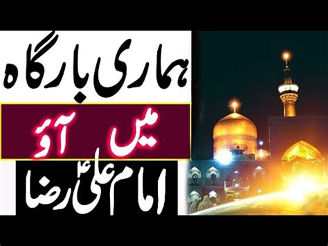 Sehan E Shifa Harram Imam E Reza A S Allama Syed Abu Talib