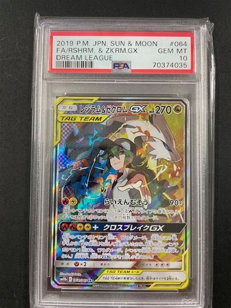 Yahooオークション Psa10 レシラム＆ゼクロム Gx 2019年 ポケモンカ