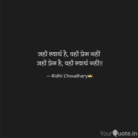 जह सवरथ ह वह पर Quotes Writings by Riddhi Choudhary