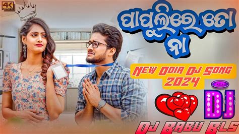 Papulire To Naa Odia Song Dj Odia Dj Song Sambalpuri Dj Song Dj