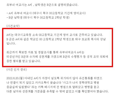 대구 성광고 여교사 남제자 사건 징역 후 나온 여선생 카톡 프사 근황 이혼 남편 신상 얼굴 나이