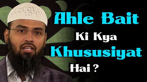 Ahle Bait Ki Kya Khususiyat Hai By Advfaizsyedofficial Youtube