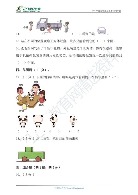 北师大版三年级数学上册第二单元观察物体单元检测（含答案） 21世纪教育网