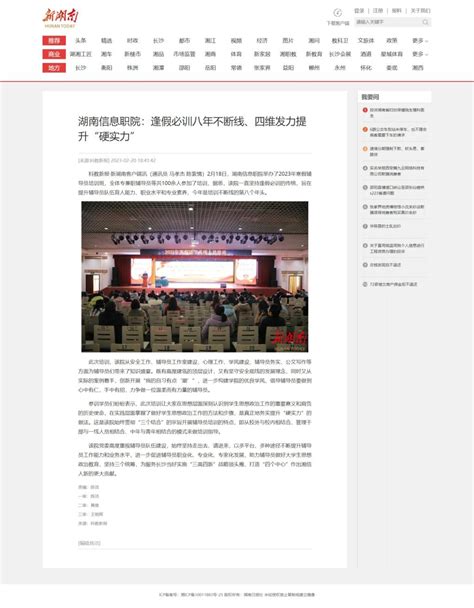 新湖南：湖南信息职院：逢假必训八年不断线、四维发力提升“硬实力” 湖南信息职业技术学院