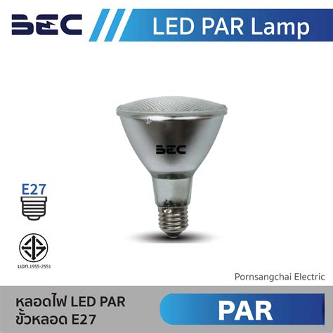 BEC LED Lamps PAR รานไฟฟา พรแสงชย ขายอปกรณไฟฟา ราคาถก เปนมตร