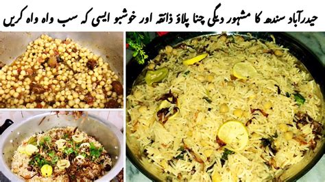 Hydarabadi Sindhi Degi Chana Pulao Recipe Sindhi Chana Pulao Recipe