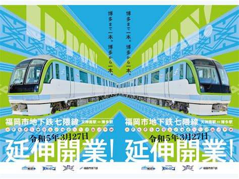 福岡市の地下鉄（七隈線の延伸で、乗継駅や一部の運賃が変わります） 福岡アンテナ