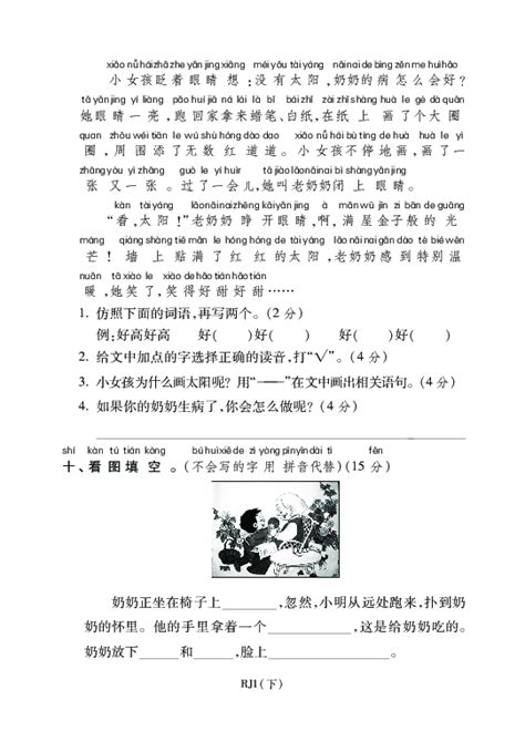 最新部编版一年级下册语文第二单元测试卷合集（5套含答案）（pdf版） 21世纪教育网