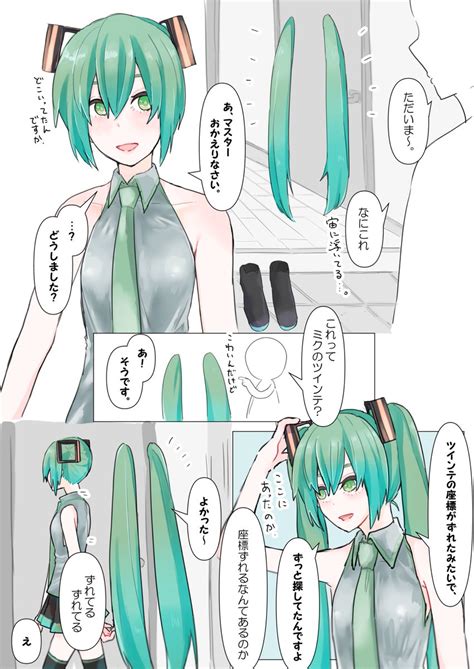 初音ミク「初音ミクとマスターの関係すき」かいもの漫画