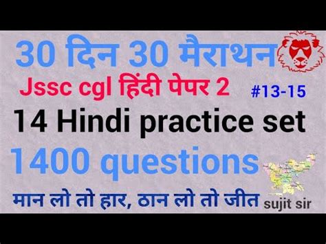 Jssc Cgl Hindi Paper Practice Set Youtube