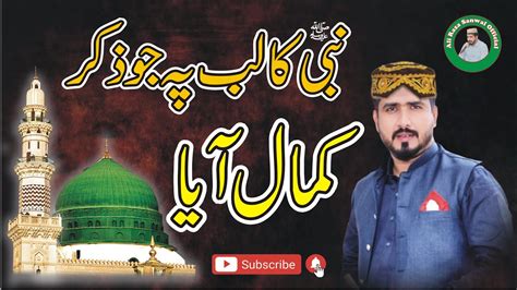 Nabi Ka Lab Par Jo Zikr Kamal Aya Ali Raza Sanwal YouTube