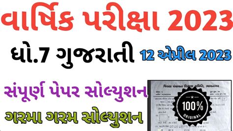 Dhoran Gujarati Varshik Parixa Paper Solution April Std