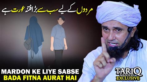 Mardon Ke Liye Sabse Bada Fitna Aurat Hai Mufti Tariq Masood Youtube