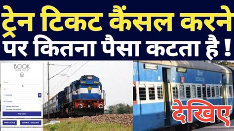 IRCTC Railway Train Ticket Cancellation Charges Indian Railway Train