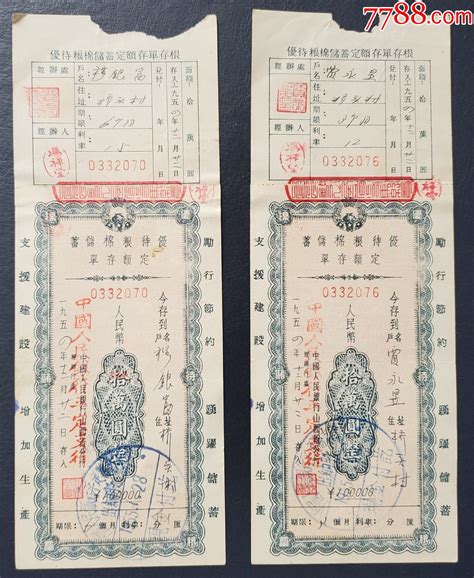 1954年，中国人民银行山西省分行优待粮棉储蓄定额存单10万（抗美援朝） 价格50元 Se99621606 存单存折 零售 7788收藏