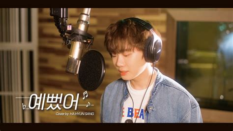 Day6 데이식스 예뻤어 You Were Beautiful Cover By 하현상 Ha Hyunsang