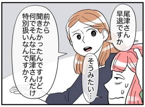 「何でお局だけ？」同僚に嘘をついて早退する身勝手なお局。なのに彼女が“特別扱い”される理由とは？ 2023年4月6日 ｜ウーマンエキサイト 1 2